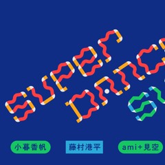 Super Dance! Super Music!! ver 1.0