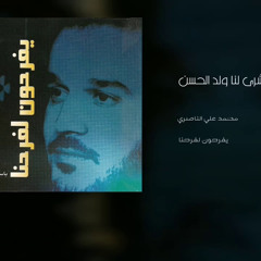 ‎⁨بشرى لنا ولد الحسن - باسم الكربلائي⁩.m4a