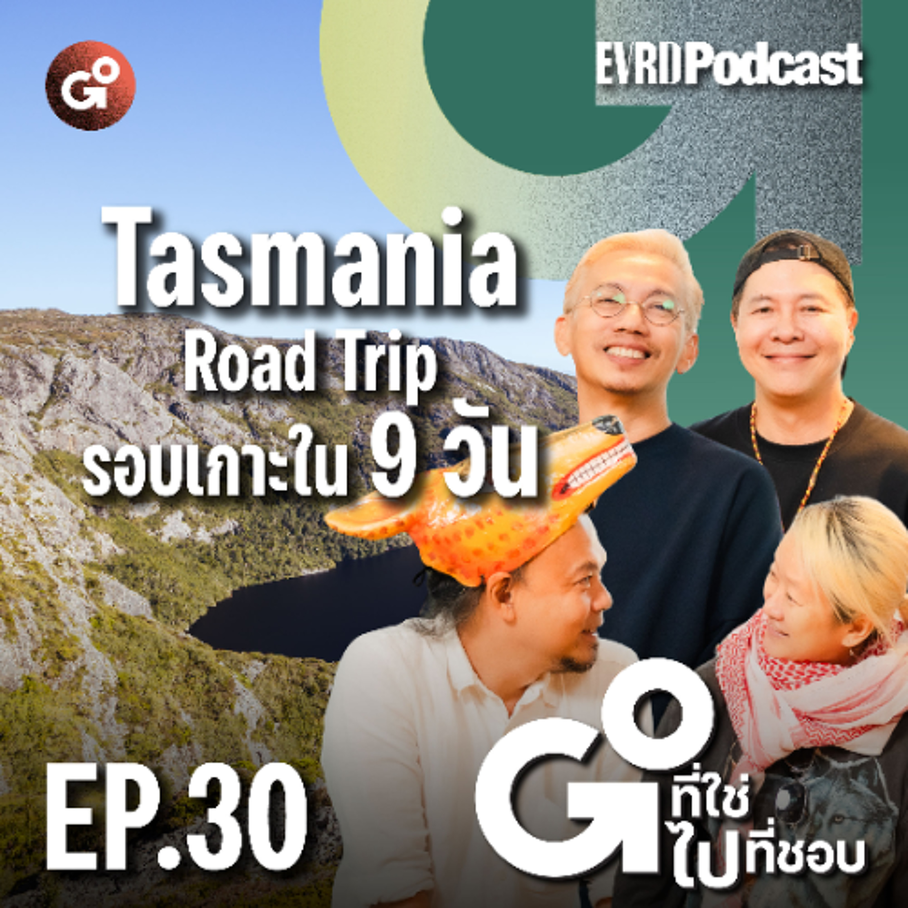Tasmania Road Trip รอบเกาะใน 9 วัน | Go! ที่ใช่ ไป! ที่ชอบ EP.30 episode artwork