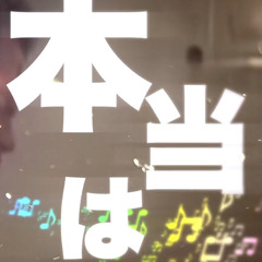 六兆ーン年ーンとｱ一ﾝ夜物語【合作単品】 - Drums