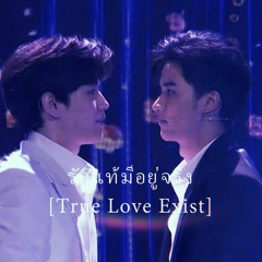 รักแท้มีอยู่จริง[True Love Exist] - Tay Tawan and New Thitipoom