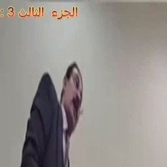 من روائع المرافعات قضية سرقة شهيرة بالاسكندرية ( الجزء  الثالث والاخير)