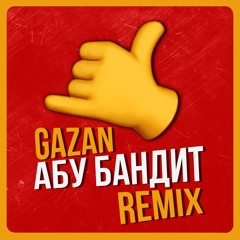 АБУ БАНДИТ  -  ДЛЯ ТУСЫ (Lesha Dias Remix)