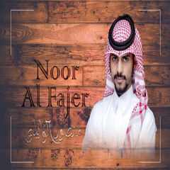 نور الفجر