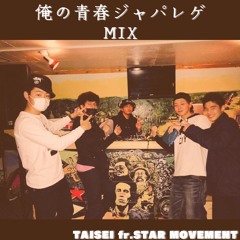 俺の青春ジャパレゲ mixed by TAISEI fr. STAR MOVEMENT