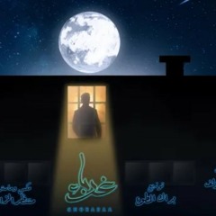 غرباء|السيد محمد الكاظمي