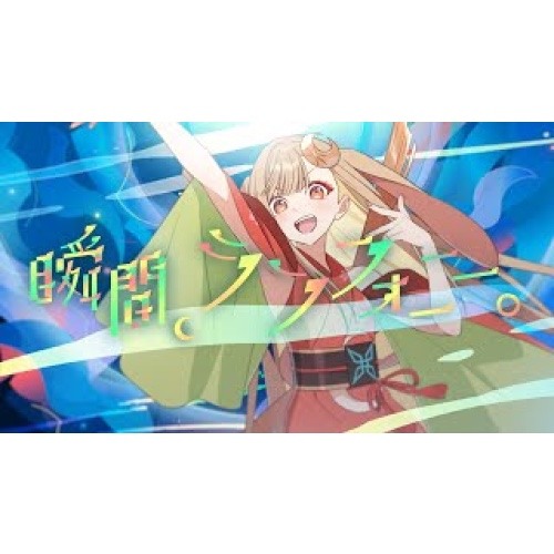 かくさん Stream 瞬間、シンフォニー。 – 40mP / かぐや(cv.夏吉ゆうこ) by Alt