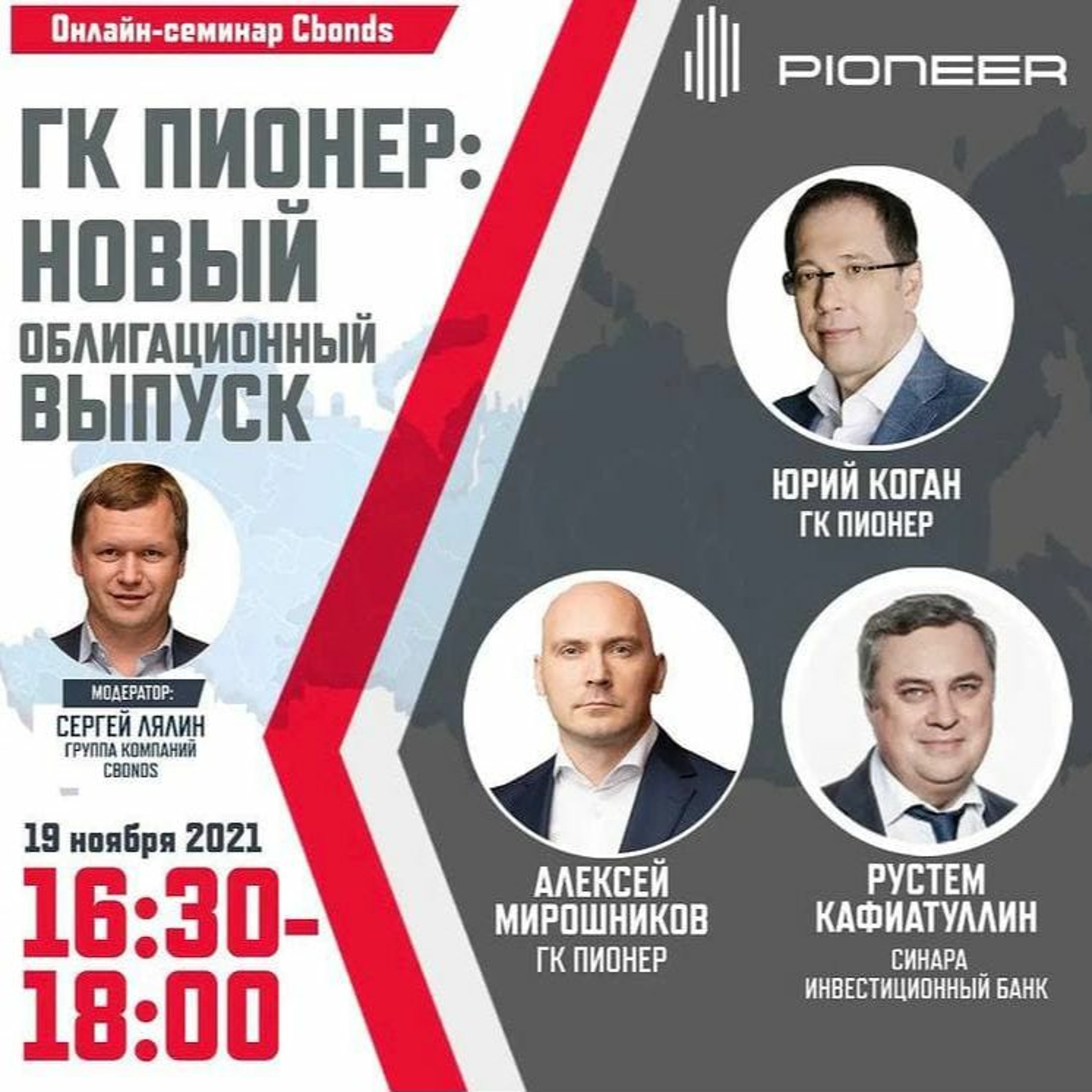 Онлайн-семинар «ГК Пионер: новый облигационный выпуск». Часть 2 episode artwork