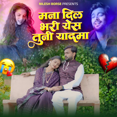 Mana Dil Bhari Yes Tuni Yadma (feat. Nilesh Borse)