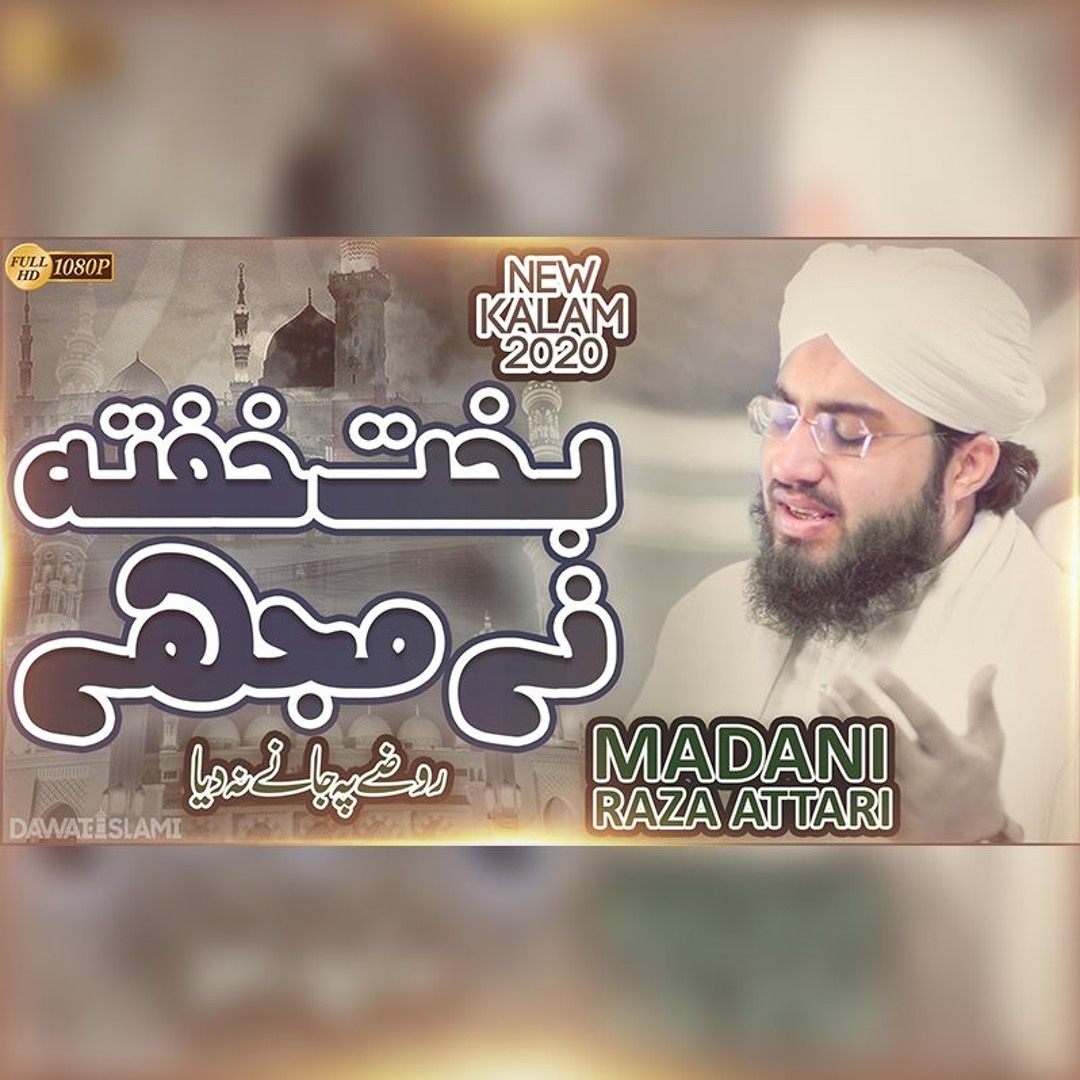 Stream Bakht-e-Khufta Ne Mujhe Rozay Pe Janay Na Diya | New Naat 2020 ...