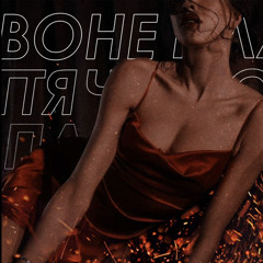 YARO - Червоне плаття (tg: listenua1)