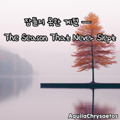 The Final Melody of the Sleepless Season