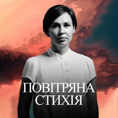 Зимно як у псярні. Софія Андрухович