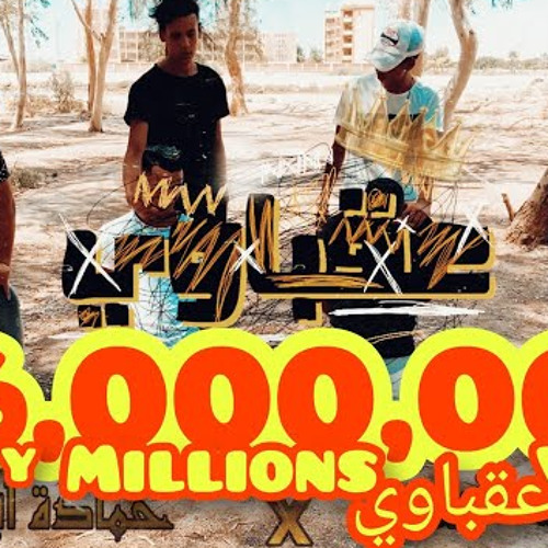 كليب مهرجان 2021 " عقباوي دمي حامي " | تيحة المايسترو و حماده ابو السعود | انتاج كوبر برودكشن