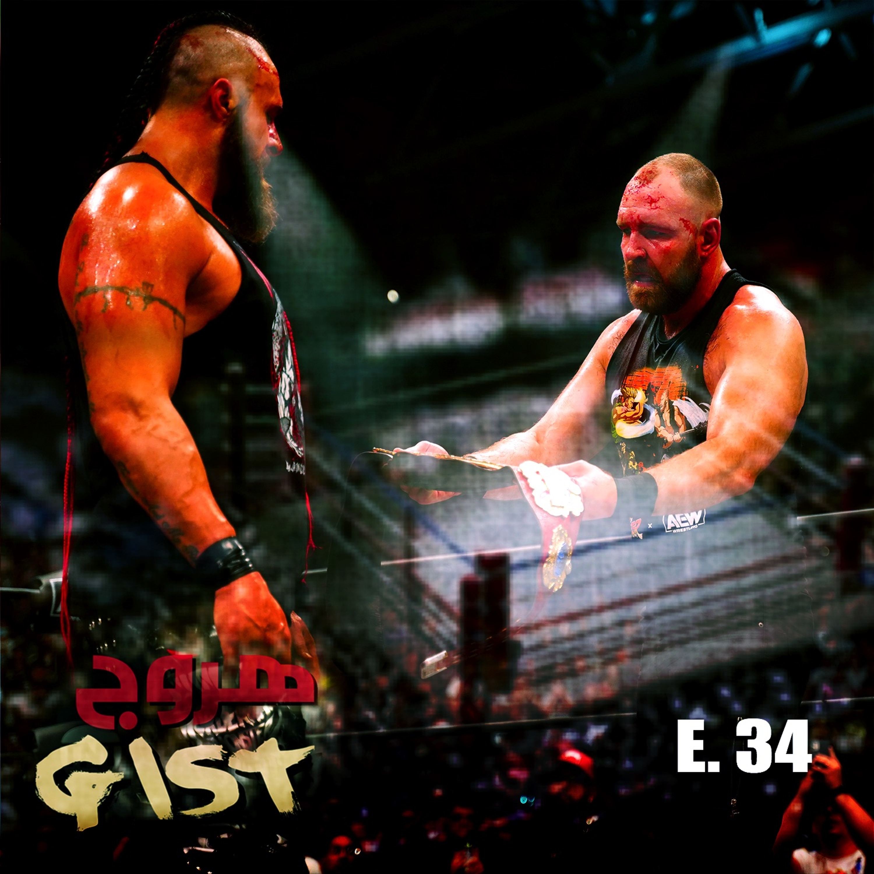هروج جست - الحلقة ٣٤ episode artwork