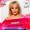 Татьяна Буланова - Позвони (Dj Duck VIP Reboot) Татьяна Буланова - Позвони (Dj Duck VIP Reboot)