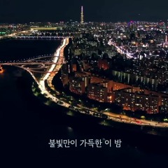 임재범 하동균 김필 헤이즈 HYNN 김현우 정성하 (7번 버스) - 이 밤이 지나면 비긴어게인:인터미선