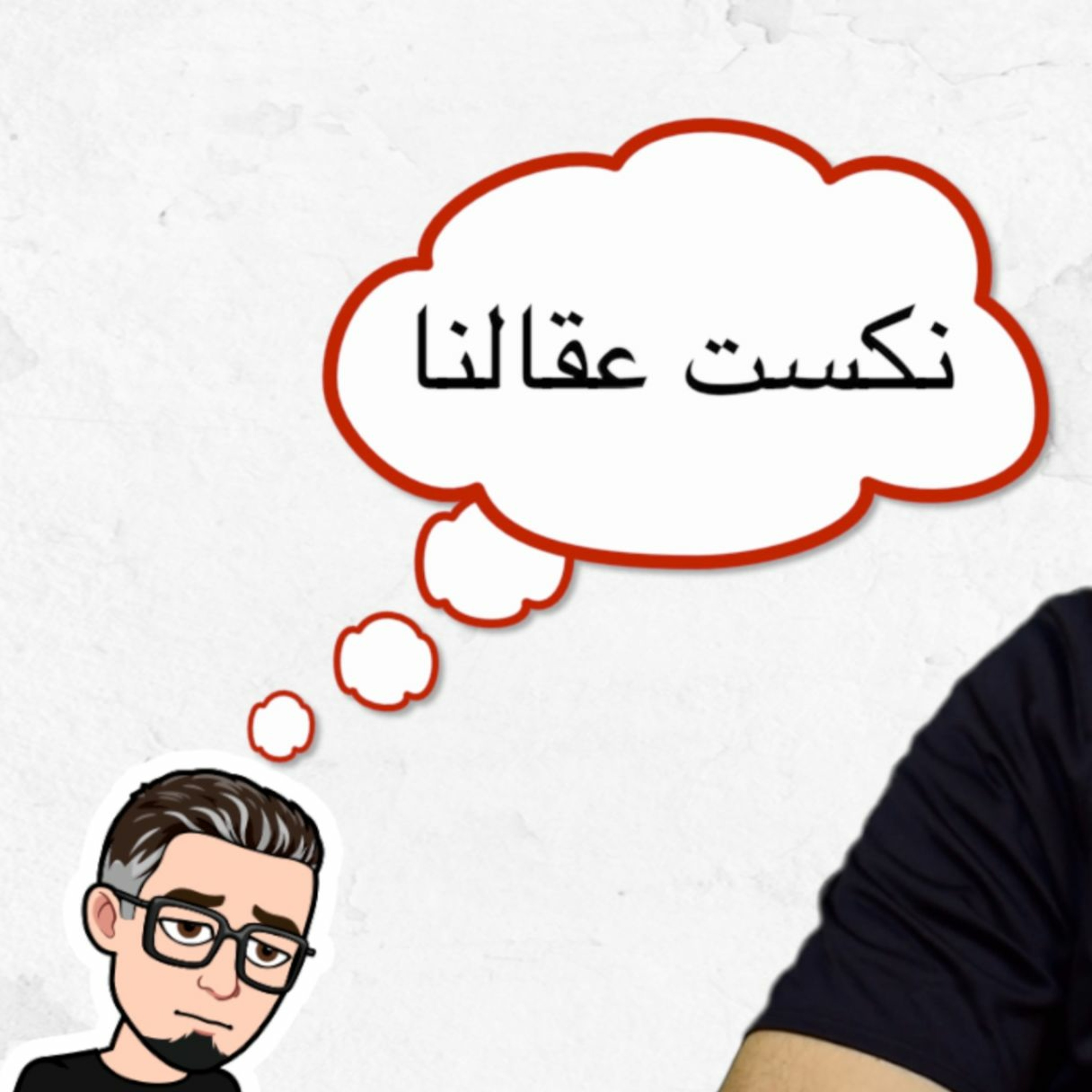 #محطات_رياضية - الحلقة ٣ - نكست عقالنا - #فانتاسي #Fpl episode artwork