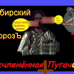 Костя тащикоф - ибаная бичорская пизда