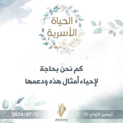 كم نحن بحاجة لإحياء أمثال هذه ودعمها - د. محمد خير الشعال
