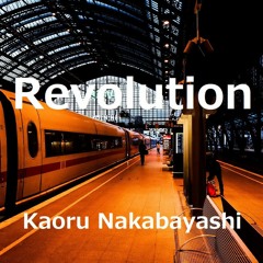 Revolution（革命）