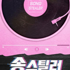 산들(SANDEUL) - 창귀