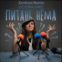 Victoria Niro - Питань нема (Zenfrost Dance Remix)