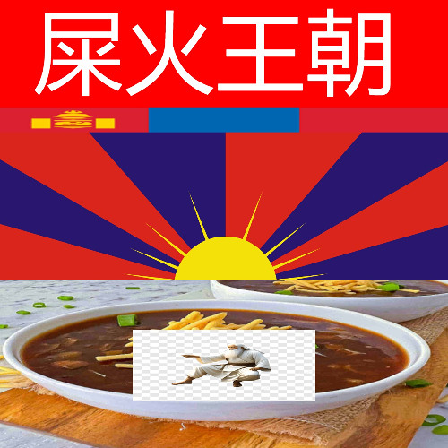 是了哇 (Ft. 南部犯罪份子)