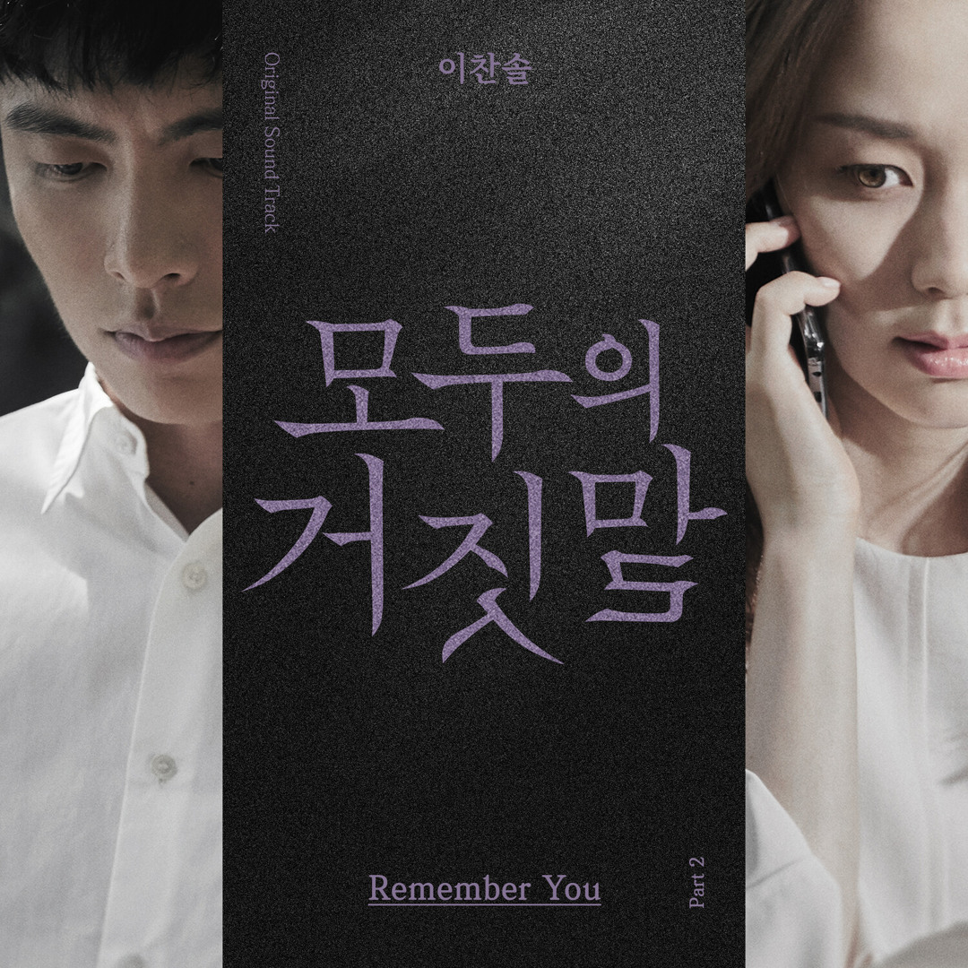 Stream Remember You by Lee Chan Sol | Listen online for free on SoundCloud