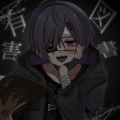 有害図書 - harmful books