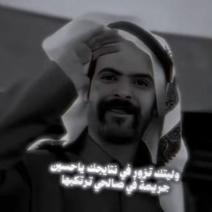 مرحوم ياللي العام الاول توفيت - مرثية علي الحارثي في رفيقه .