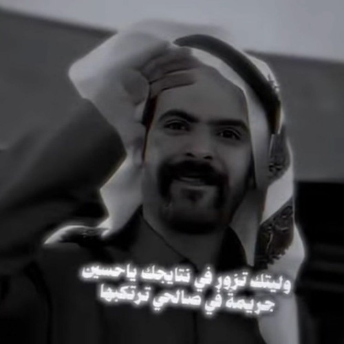 مرحوم ياللي العام الاول توفيت - مرثية علي الحارثي في رفيقه .