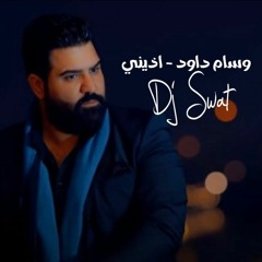 وسام داوود - اذيني