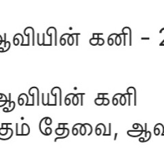 கனியோ கனி ஆவியின் கனி | Tamil Sunday School Songs
