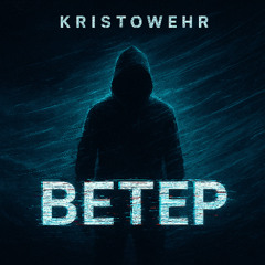 Ветер