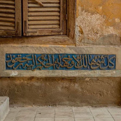 ‎⁨سورة السجدة - الشيخ إسلام عثمان ⁩