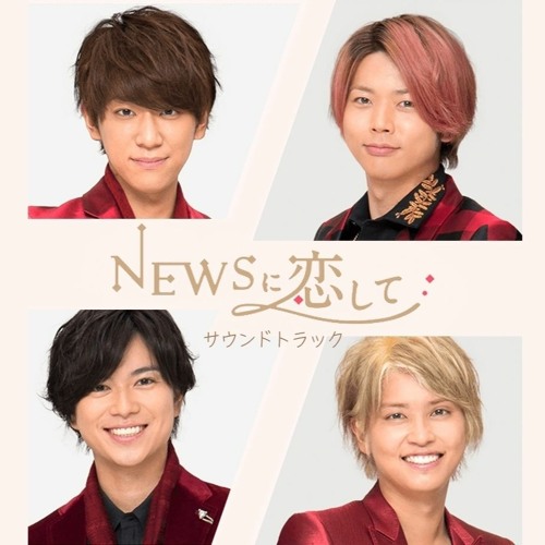 Stream Ayuwu Listen To News Ni Koishite Soundtrack Playlist Online For Free On Soundcloud