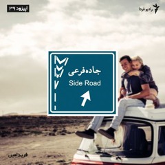 جاده فرعی - ۳۹