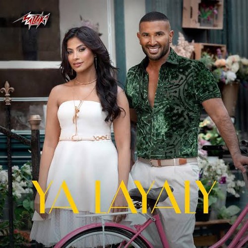 يا ليالي - أحمد سعد مع روبي