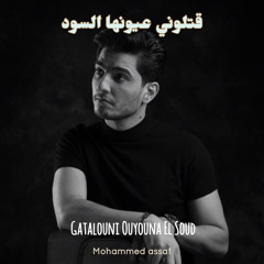mohammed assaf - قتلوني عيونا السود (Gatalouni Ouyouna El Soud) | Arab Idol Performance