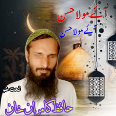 Aye Mola Hassan 15 Ramzan 2024 New Qasida Hafiz Kamran (feat. Hafiz KamranHafiz Kamran)