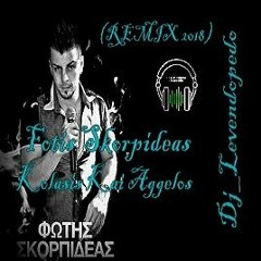 Fotis Skorpideas - Kolazies Kai Aggelous (Dj_Levendopedo - REMIX 2018)
