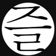 김인호_선정_드라이브_노래모음_BASS_BOOSTED [즐세 복원]