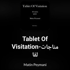Tablet Of Visitation  مناجات لقا