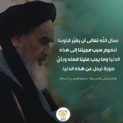 وصية الامام الخميني قدس سره الى الشباب المسلم