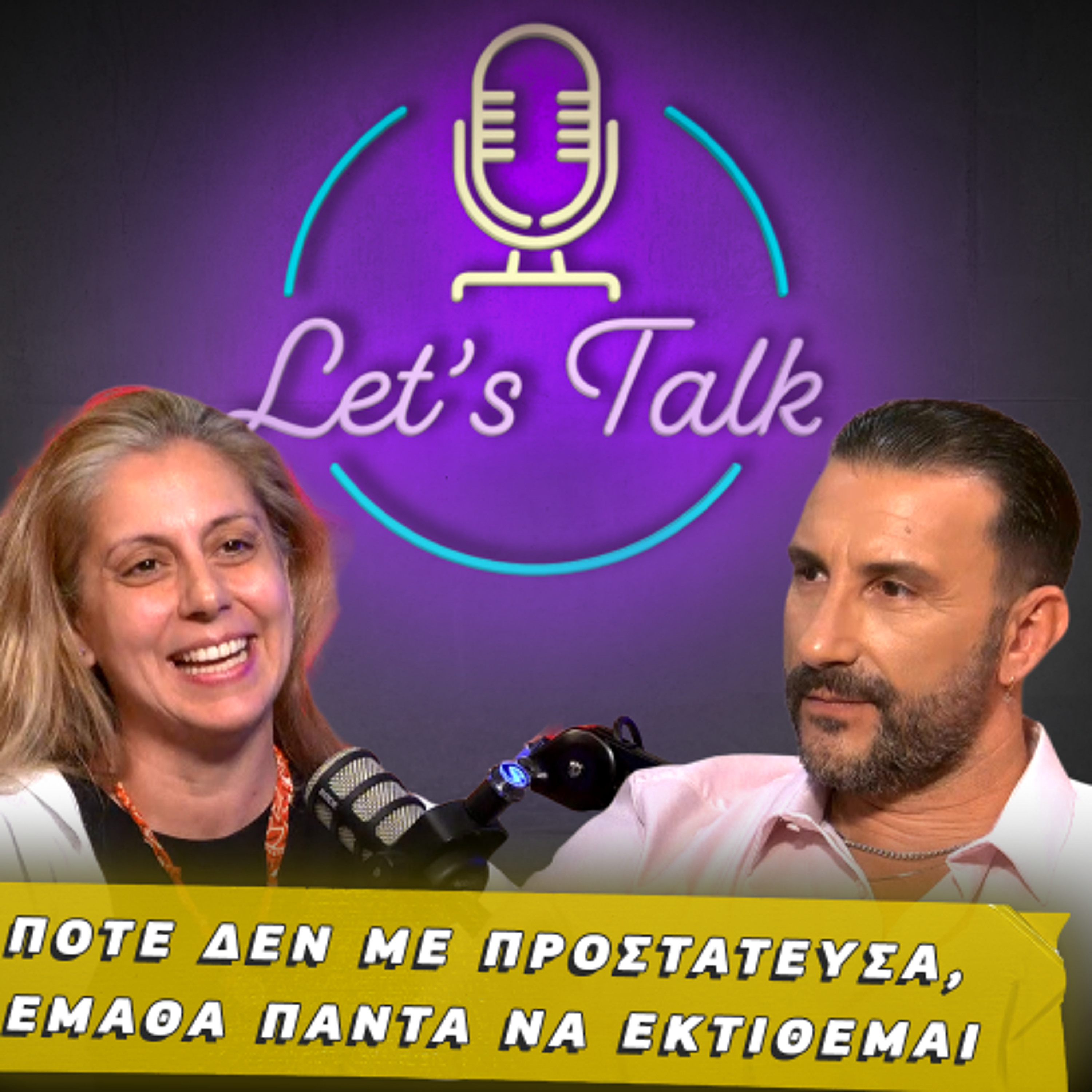 Είναι σπουδαίο πράγμα να θαυμάζεις τον πατέρα σου | Let's Talk EP.28 episode artwork