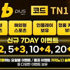 xhxhtkdlxm - #비플러스 #비플러스코드TN1 #BP0105.COM #보증업체추천 #토토사이트 #토토사이트추천 #카지노사이트 #카지노사이트추천 #스포츠사이트추천 #무료분석픽