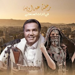 Mix | صنعانيّـات .. محمّد عبدُه