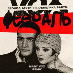 Леонид Агутин/ Анжелика Варум — Февраль как господин (Mary Vox edit)