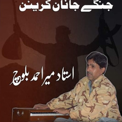 Aye Shaheed Athe Salam - New Song - Mir Ahmed Baloch